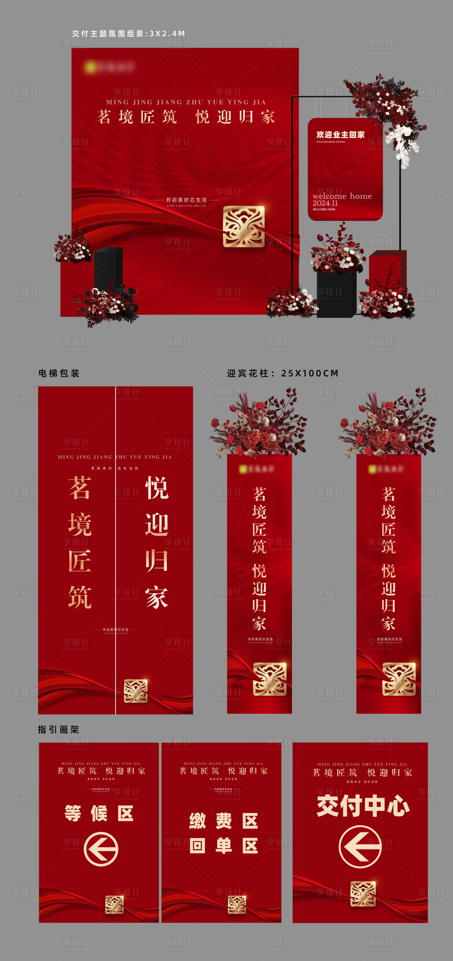 源文件下载【享设计】搜索编号：63210035636636502【交付活动延展物料 留影区 欢迎回家】