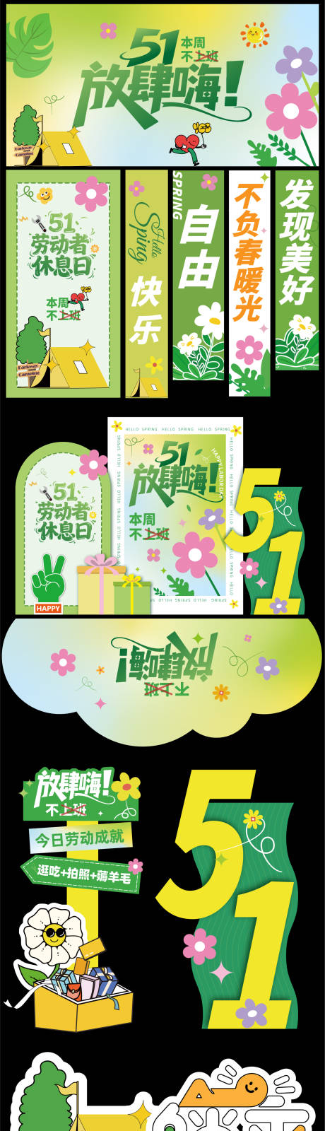 源文件下载【享设计】搜索编号：39110036105517004【五一绿色美陈】