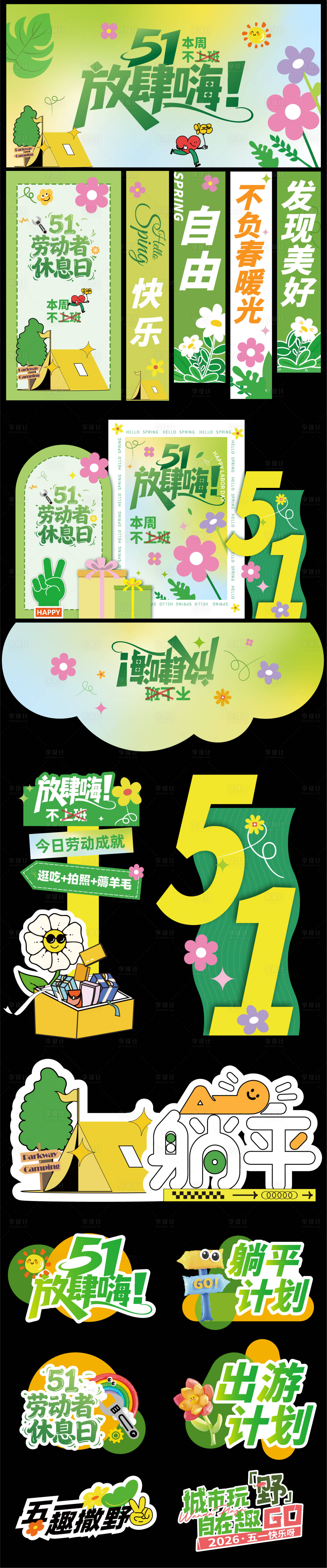 源文件下载【享设计】搜索编号：39110036105517004【五一绿色美陈】