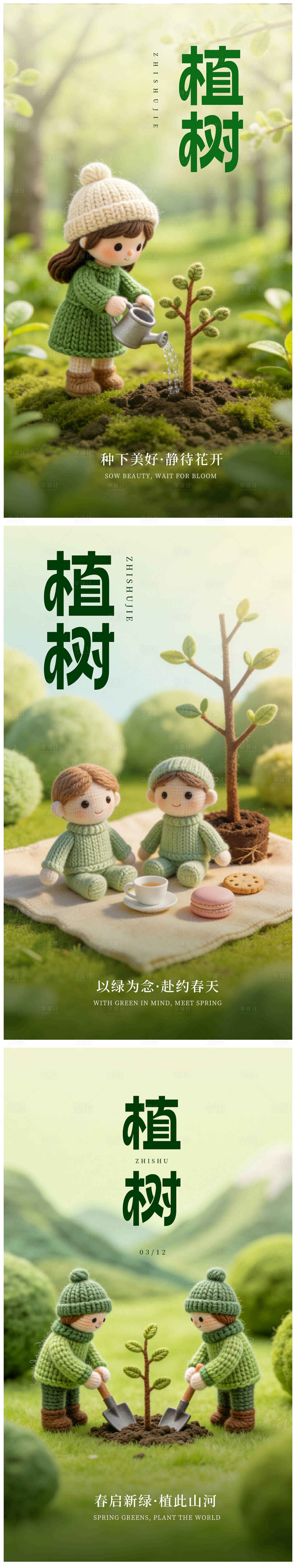 源文件下载【享设计】搜索编号：99450035764784215【植树节海报】
