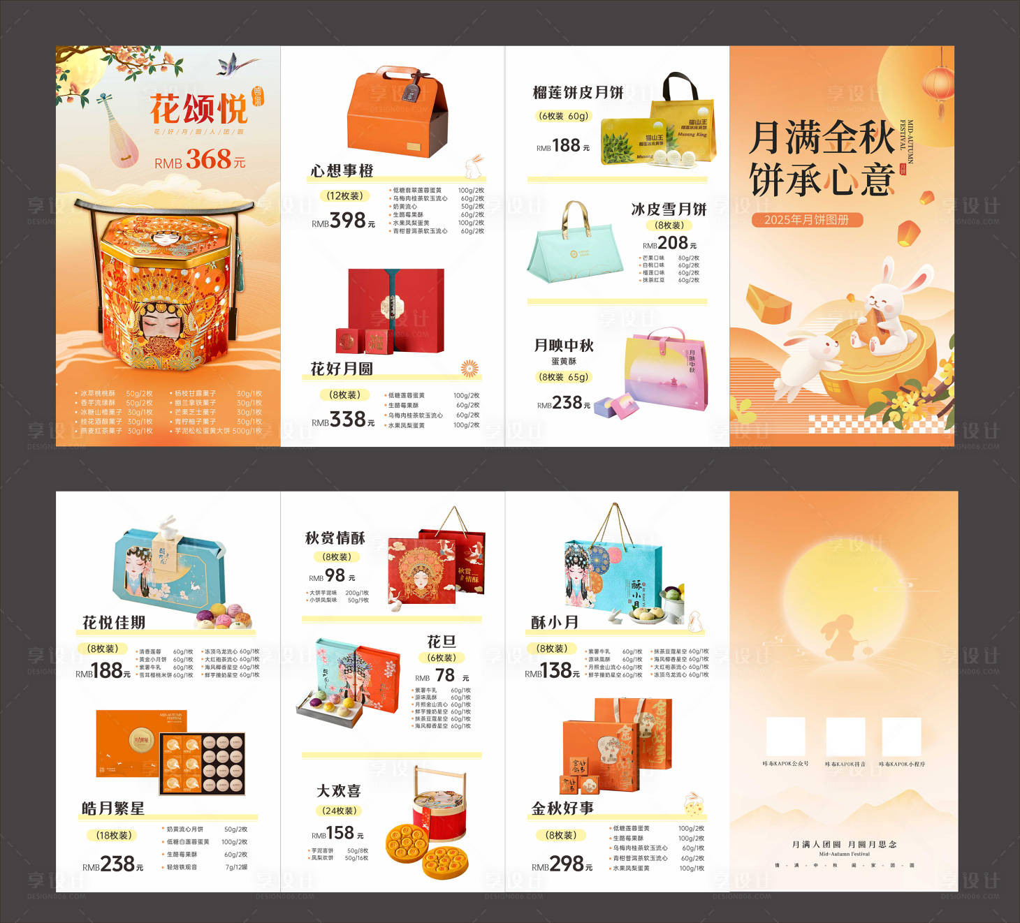 源文件下载【享设计】搜索编号：36790035462775851【月饼折页设计】