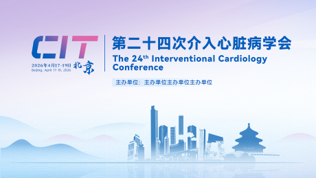 源文件下载【享设计】搜索编号：91160035678887094【医学会议】