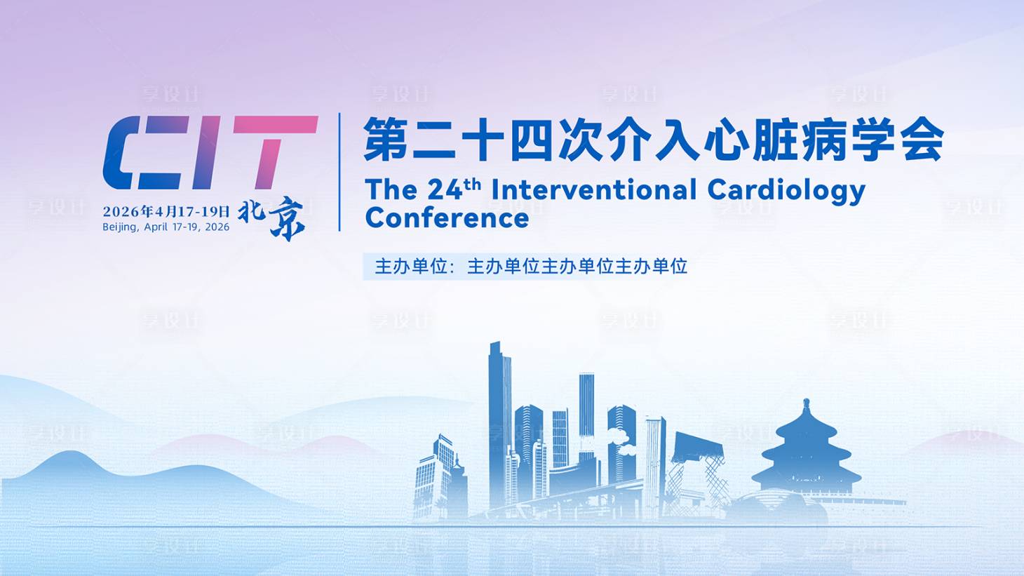 源文件下载【享设计】搜索编号：91160035678887094【医学会议】