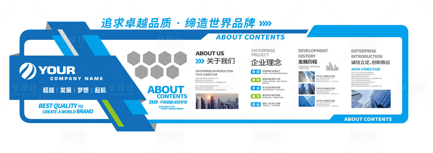 源文件下载【享设计】搜索编号：43320035928446978【企业文化墙】