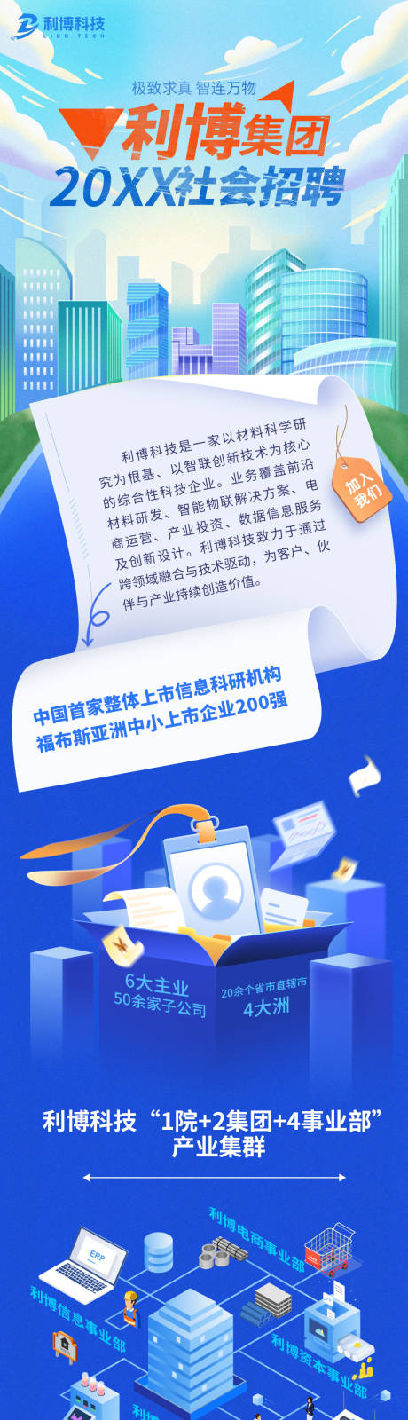 源文件下载【享设计】搜索编号：46770036146249340【社会招聘长图】
