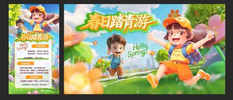 源文件下载【享设计】搜索编号：88610035970362165【春日春游踏青活动展板KV主画面】