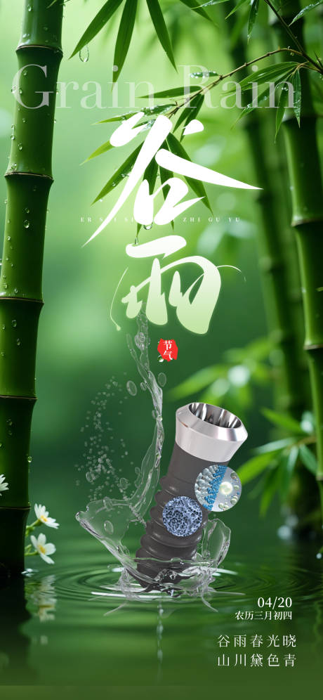 源文件下载【享设计】搜索编号：70940035901605541【二十四节气谷雨节气移动端海报】