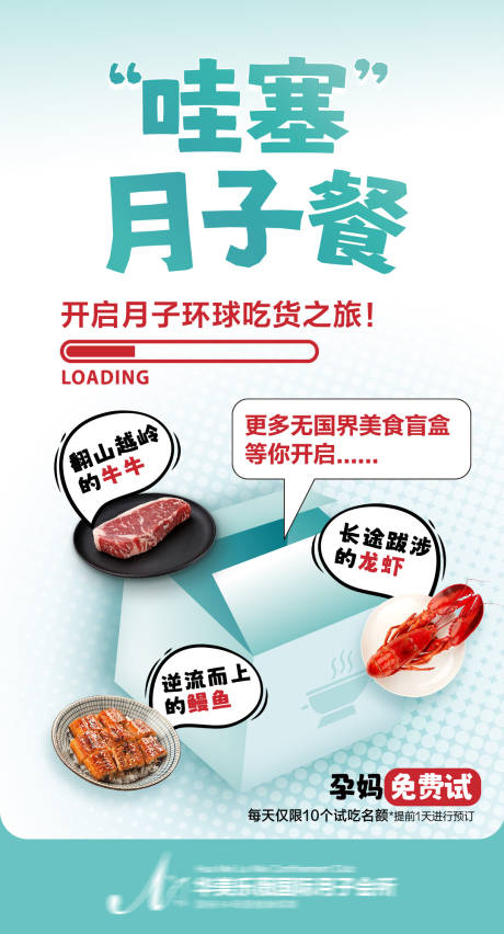 源文件下载【享设计】搜索编号：55100035790017681【月子中心月子餐海报】