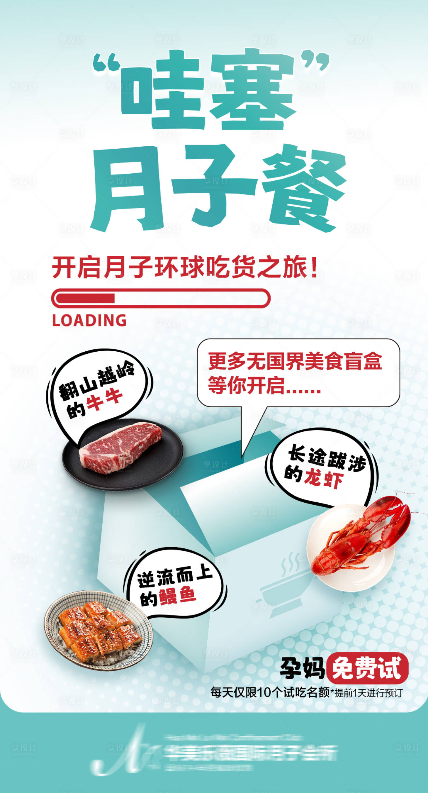 源文件下载【享设计】搜索编号：55100035790017681【月子中心月子餐海报】