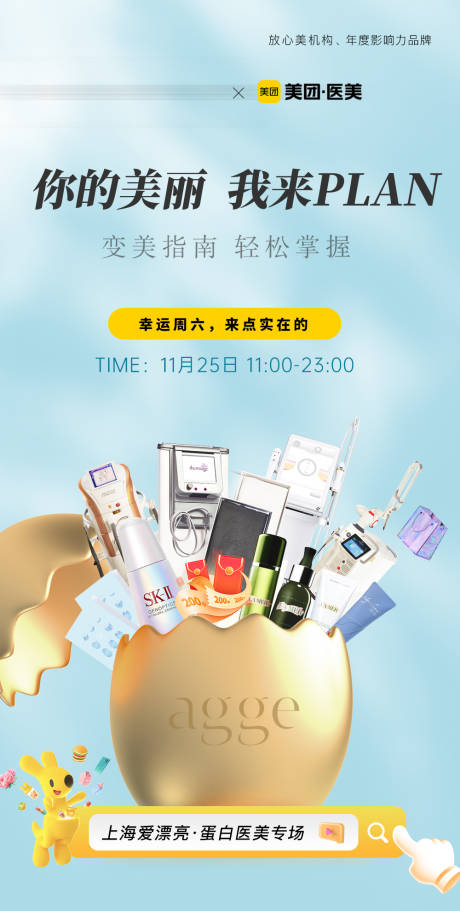 源文件下载【享设计】搜索编号：81830035837924815【医美美业促销活动价格卡项直播主题海报】