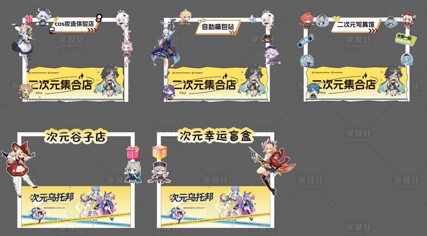 源文件下载【享设计】搜索编号：86650035782755812【二次元摊位】