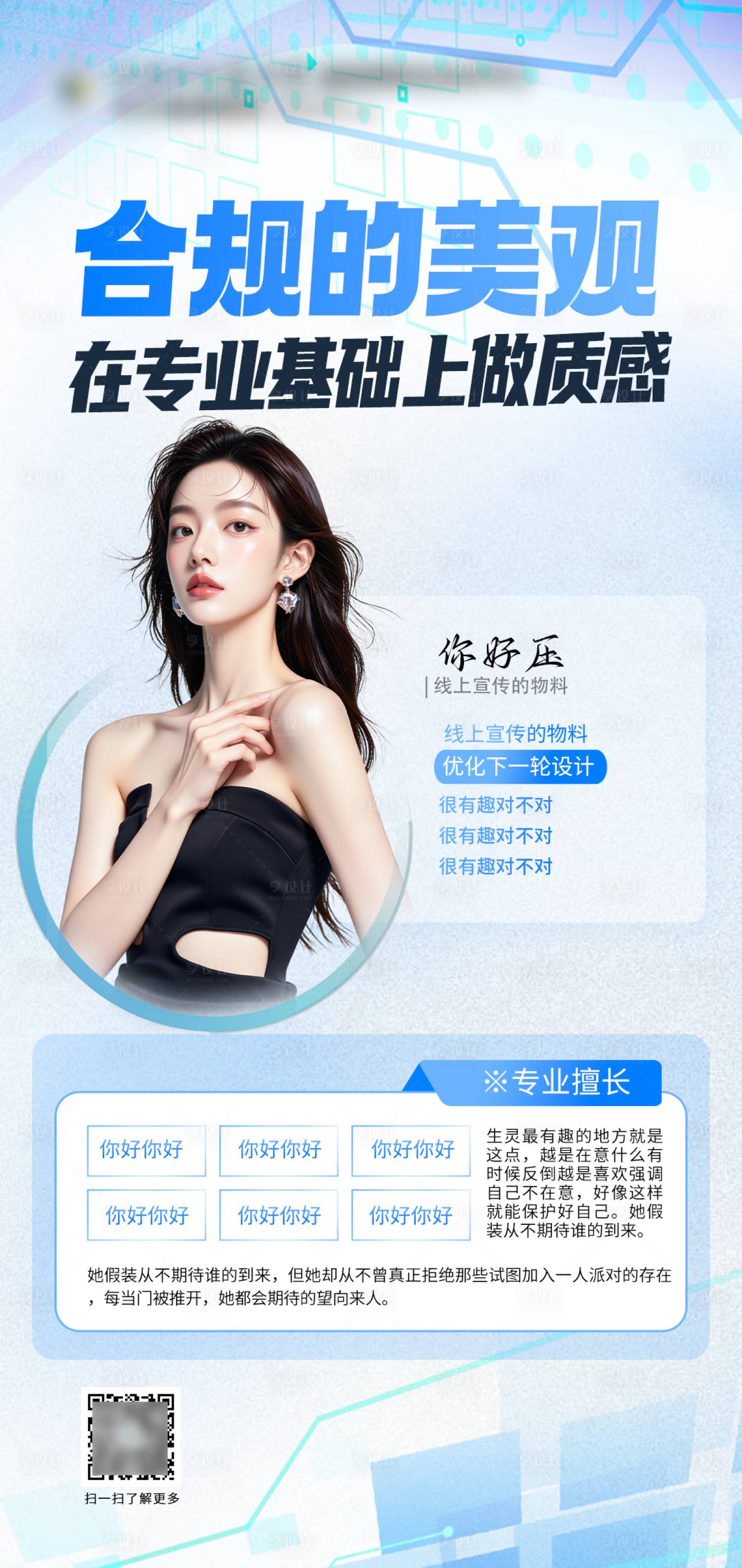 源文件下载【享设计】搜索编号：19040035779252827【专家人物介绍海报】