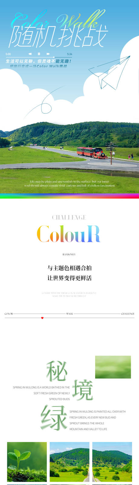 源文件下载【享设计】搜索编号：90500036018008192【重庆旅游彩色推文】