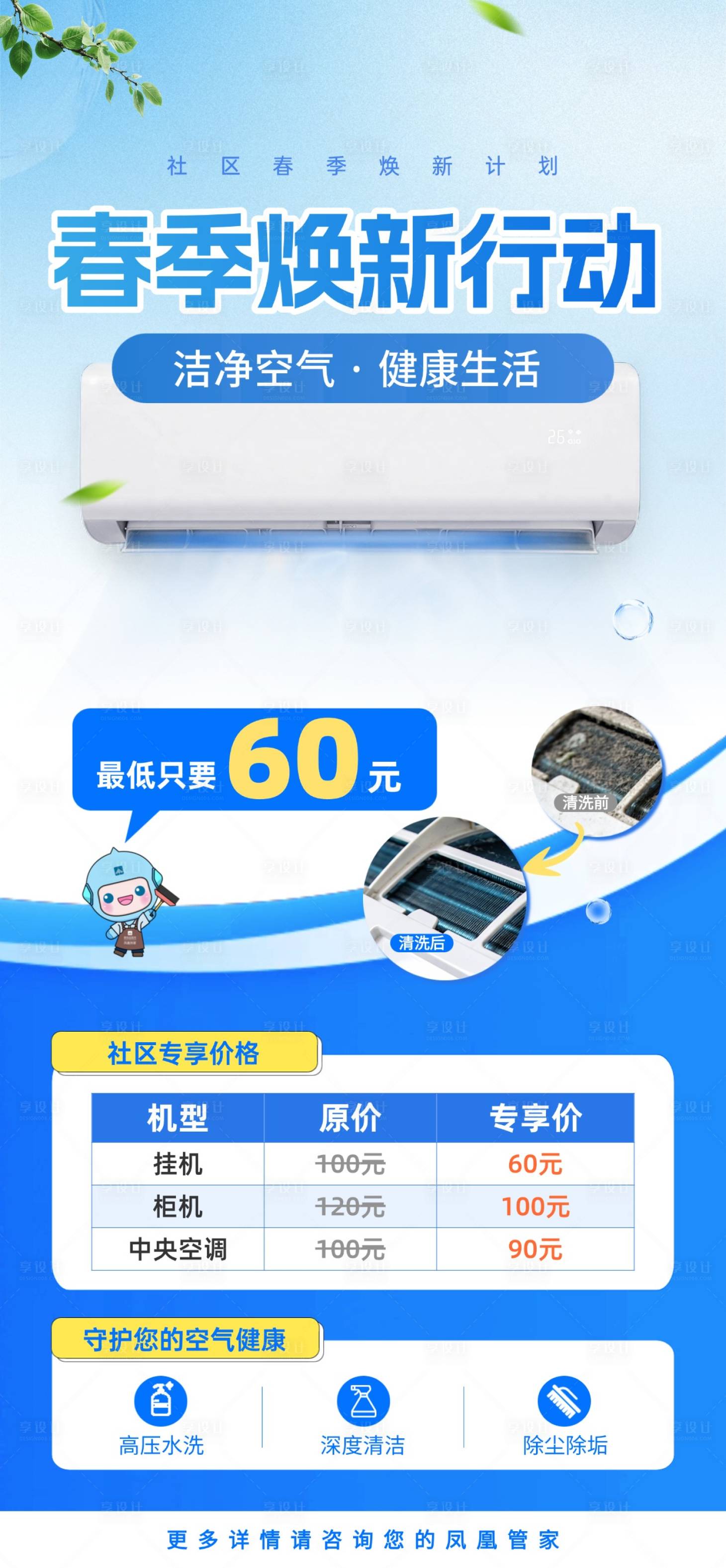 源文件下载【享设计】搜索编号：93840035925406649【空调清洗】