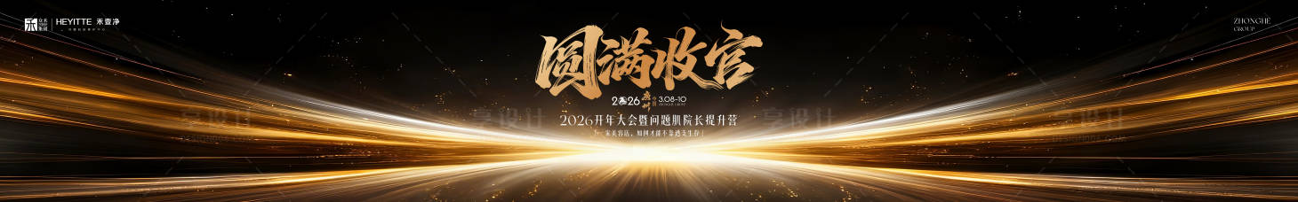 源文件下载【享设计】搜索编号：97480035702979936【年终大会收官KV】