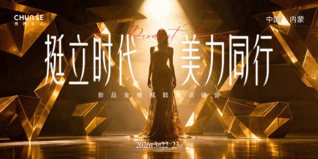 源文件下载【享设计】搜索编号：29150035827819963【内衣新年年会KV】