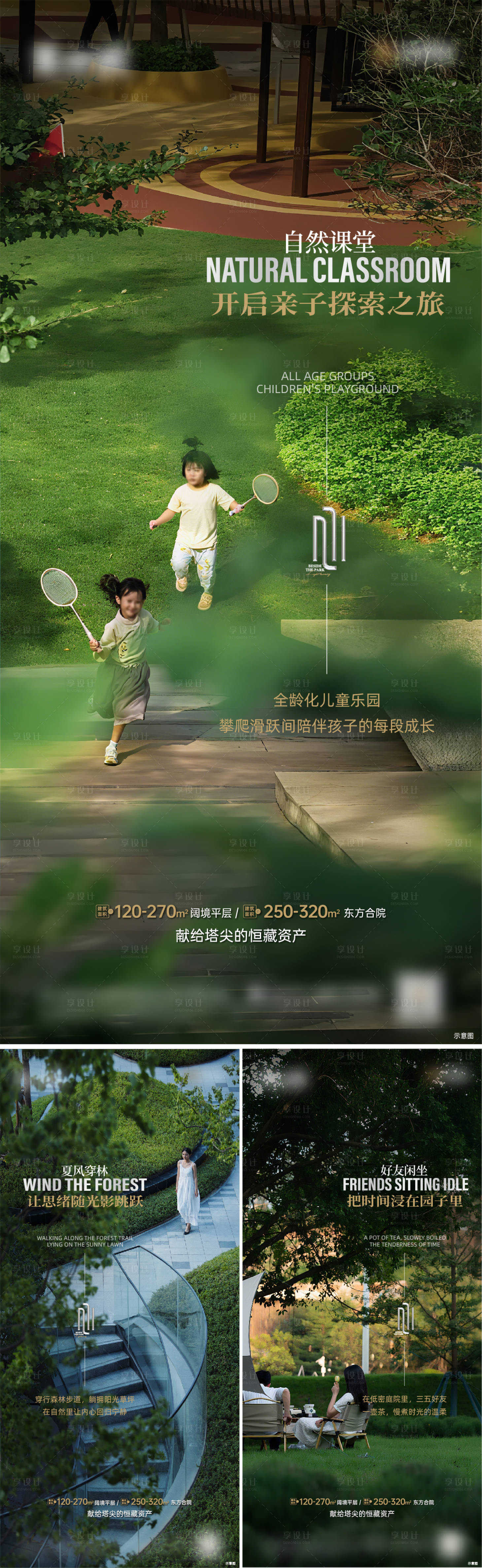 源文件下载【享设计】搜索编号：96350035919321635【地产园林系列海报】