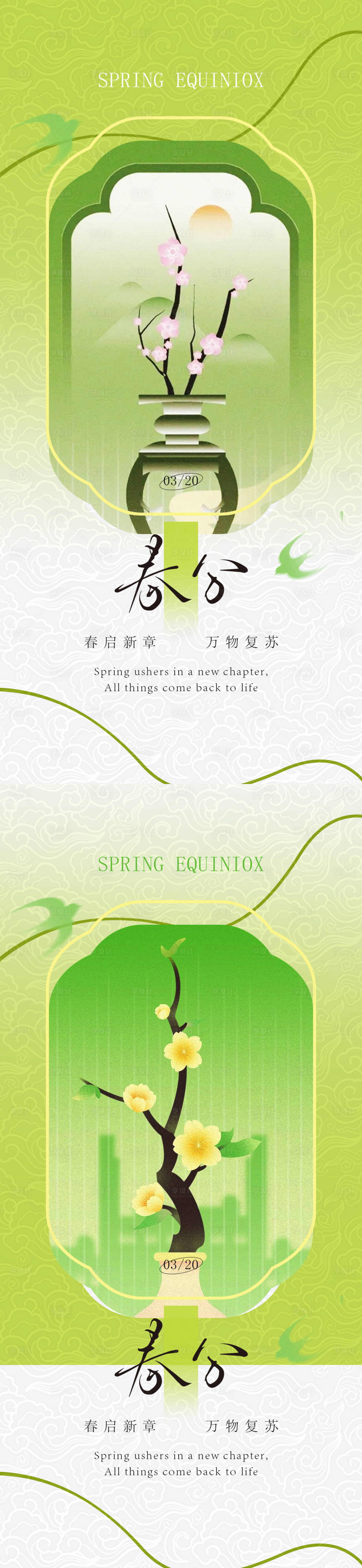 源文件下载【享设计】搜索编号：25050035797856921【春分古风节气海报】