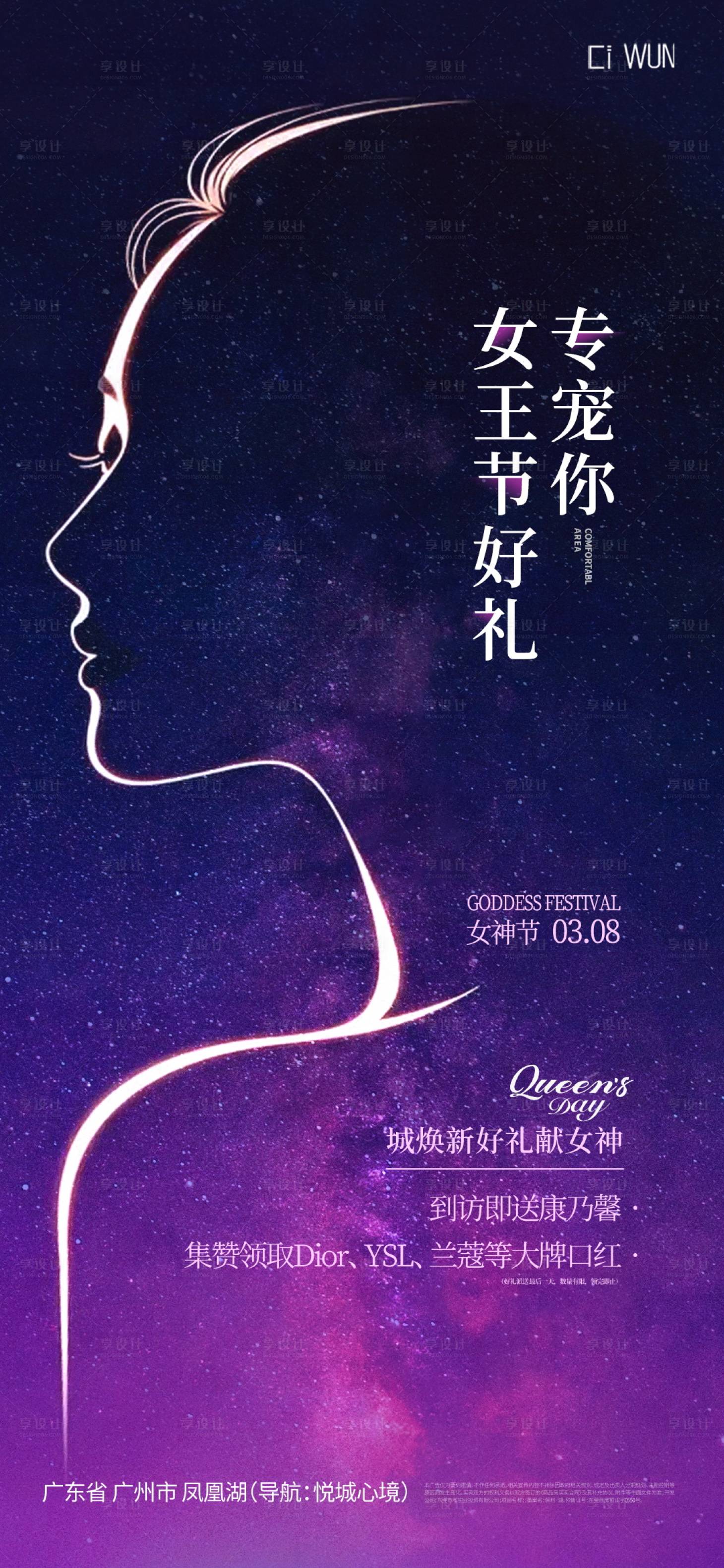 源文件下载【享设计】搜索编号：11520035621687320【女神节宣传海报】