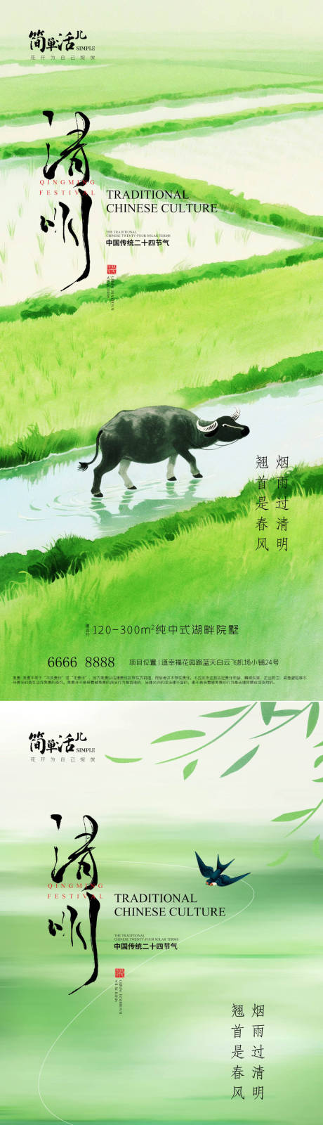 源文件下载【享设计】搜索编号：63110036113368640【地产清明节海报】