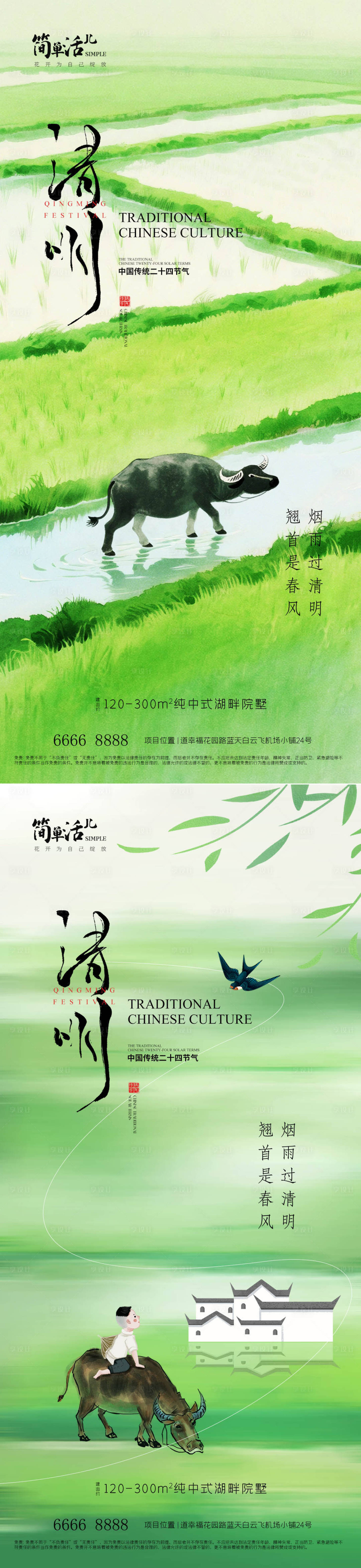 源文件下载【享设计】搜索编号：63110036113368640【地产清明节海报】
