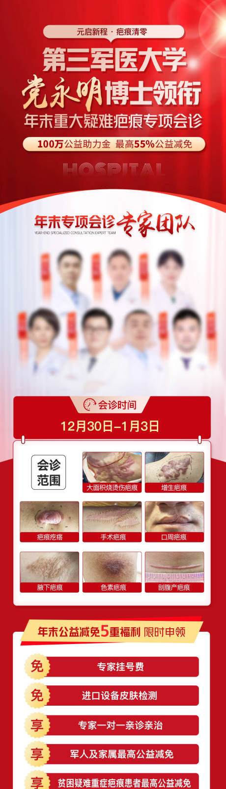源文件下载【享设计】搜索编号：97150036079498763【新年会诊海报】