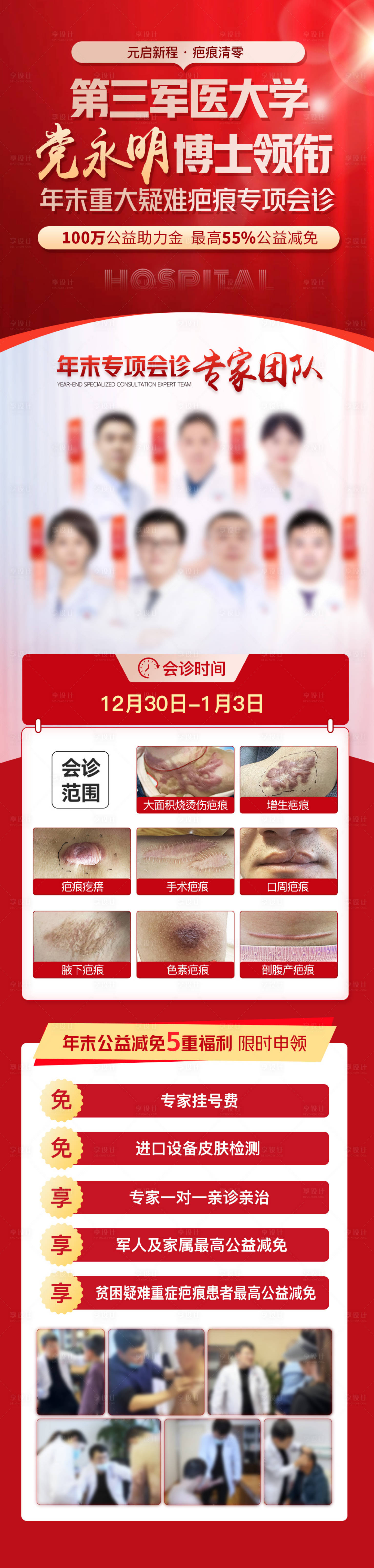 源文件下载【享设计】搜索编号：97150036079498763【新年会诊海报】