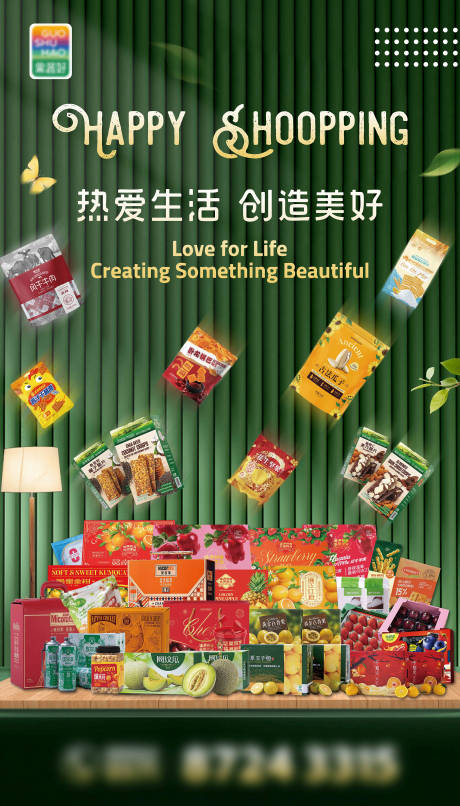 源文件下载【享设计】搜索编号：16760035842144639【超市产品团购海报】