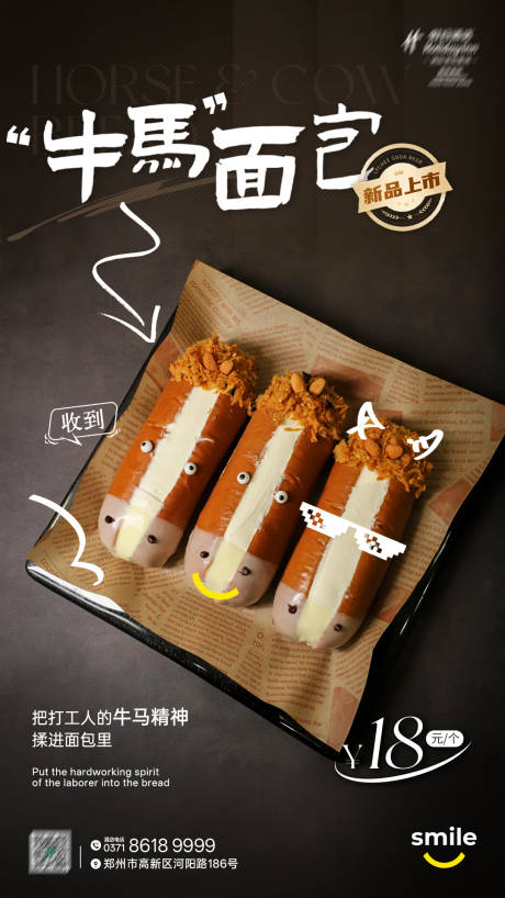 源文件下载【享设计】搜索编号：25370035953756272【牛马面包海报】