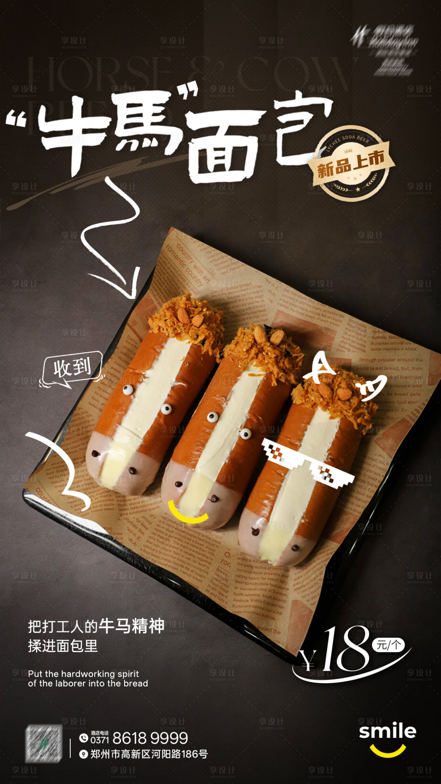 源文件下载【享设计】搜索编号：25370035953756272【牛马面包海报】