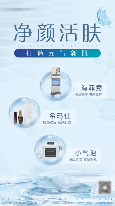 源文件下载【享设计】搜索编号：36940035677053093【简约大气高端医美美业净颜活肤美肤海报】