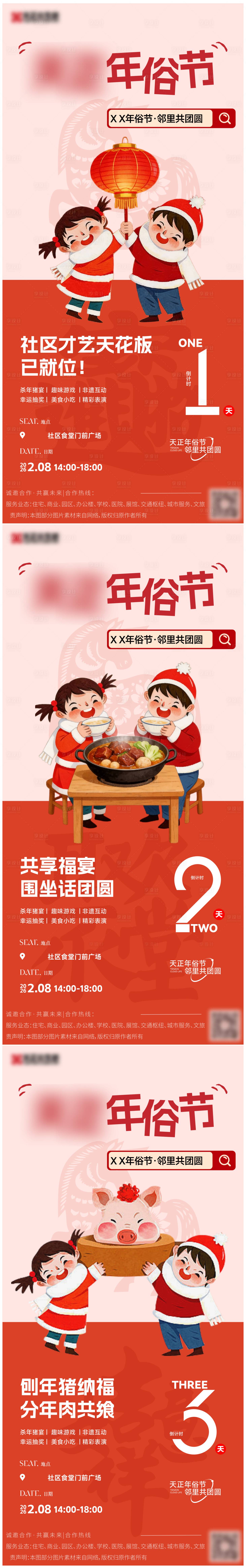 源文件下载【享设计】搜索编号：63500035677586529【杀年猪  】