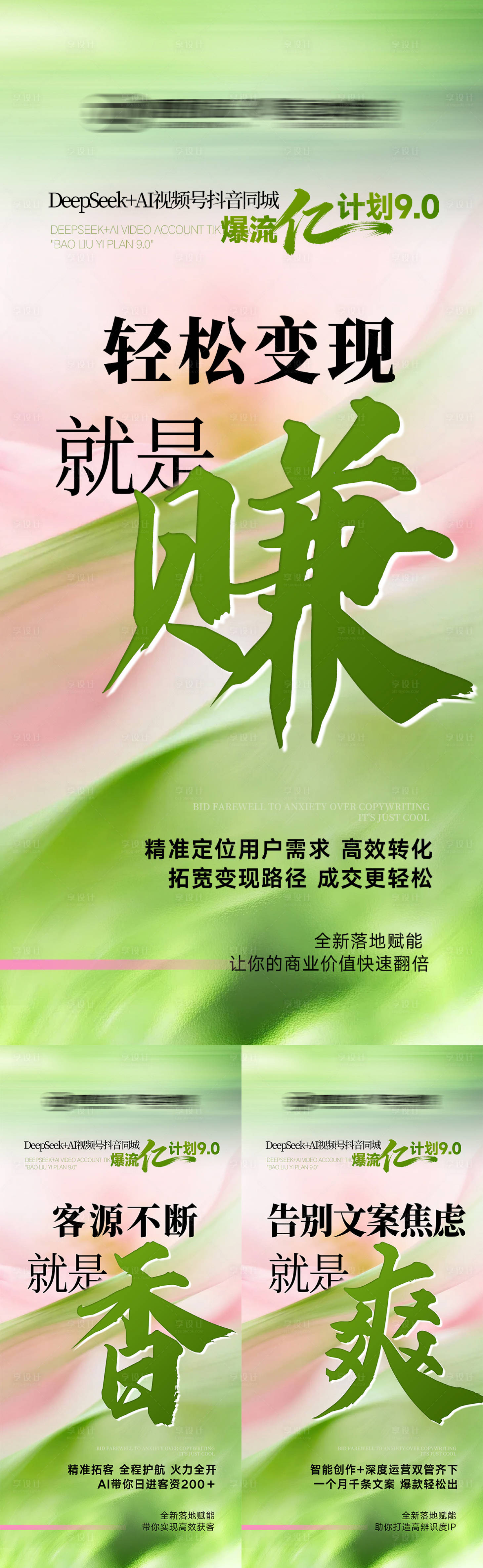 源文件下载【享设计】搜索编号：16660036152796920【短视频赋能海报】