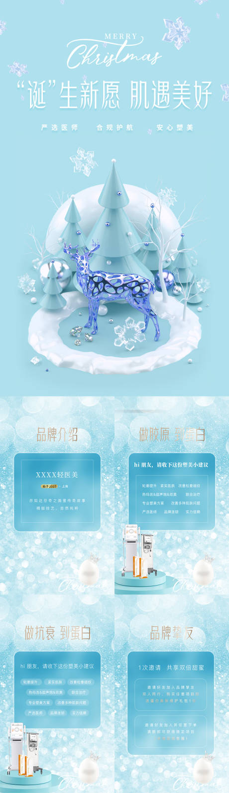 源文件下载【享设计】搜索编号：79730035703453801【简约高端医美美业小程序圣诞节轮播海报】