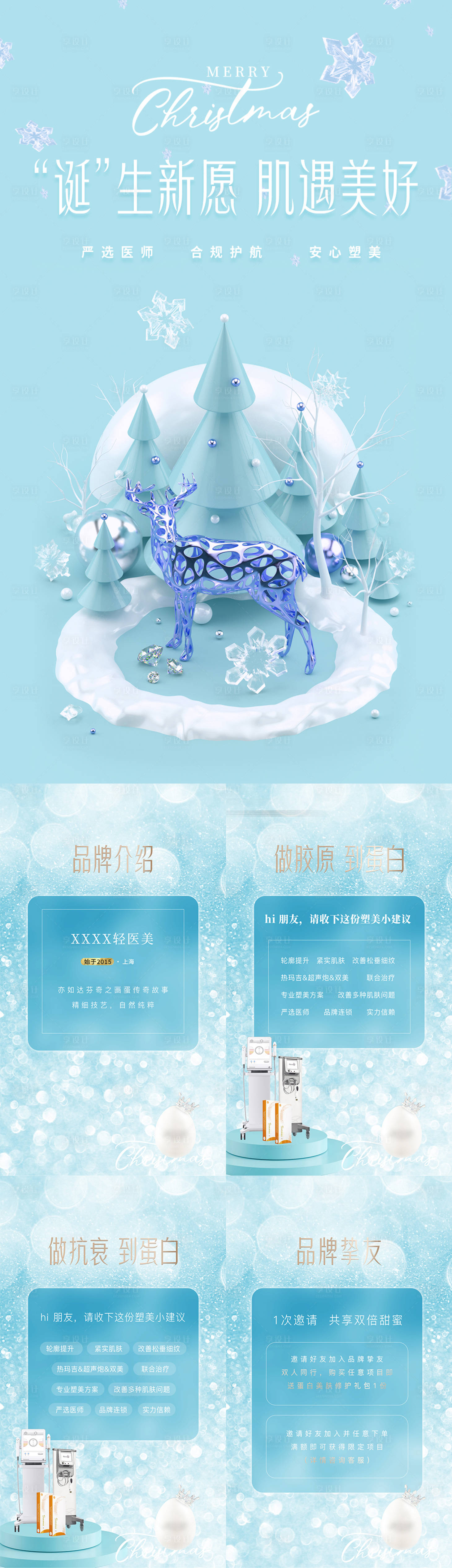 源文件下载【享设计】搜索编号：79730035703453801【简约高端医美美业小程序圣诞节轮播海报】