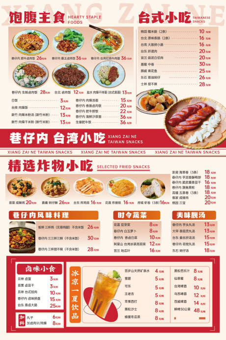 源文件下载【享设计】搜索编号：44620036014734557【台湾风味菜单】