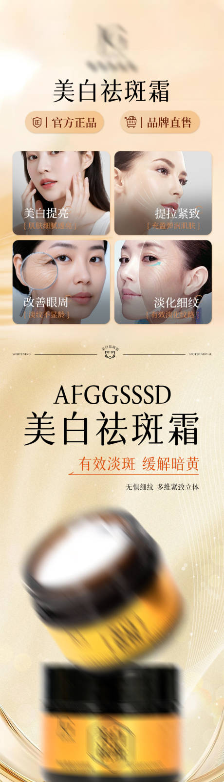 源文件下载【享设计】搜索编号：55310035914337480【祛斑霜护肤品电商详情页】