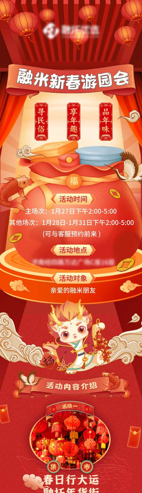 源文件下载【享设计】搜索编号：22560035647418310【新春游园会活动邀约长图海报】