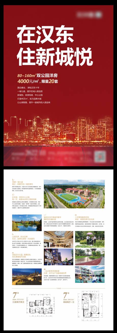 源文件下载【享设计】搜索编号：68370035992593755【地产价值点DM宣传单】