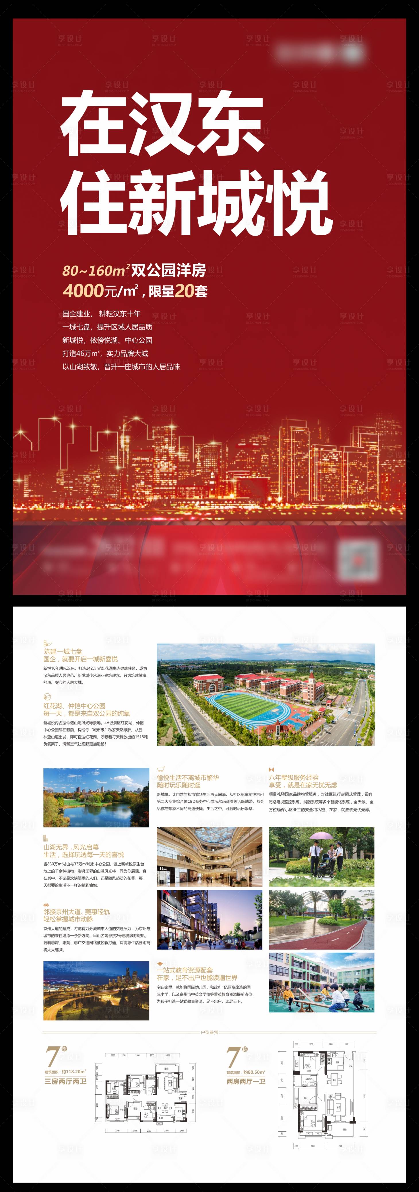 源文件下载【享设计】搜索编号：68370035992593755【地产价值点DM宣传单】