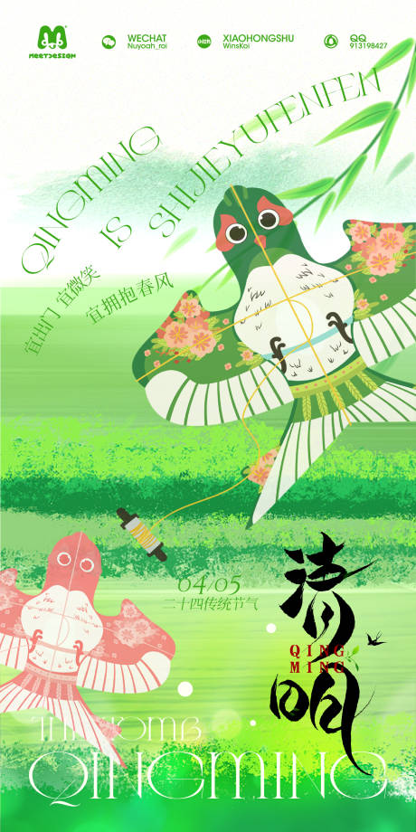 源文件下载【享设计】搜索编号：95220035854533721【清明节清新插画海报】