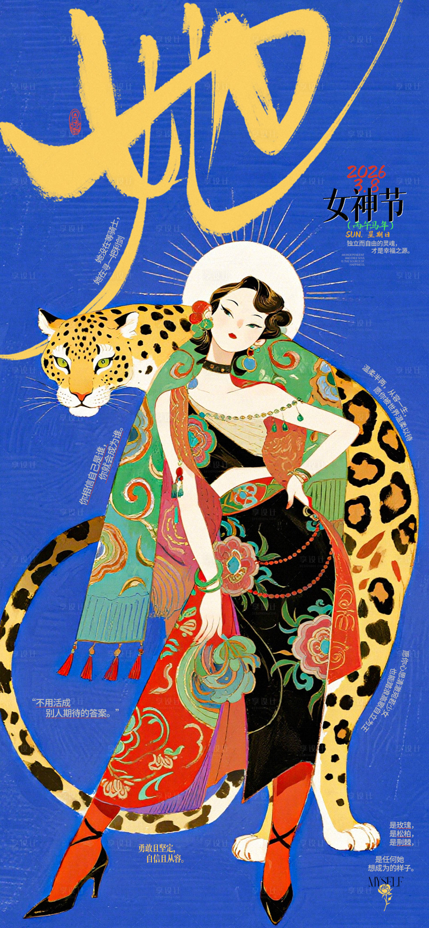 源文件下载【享设计】搜索编号：86300035694493513【女神节三八妇女节】