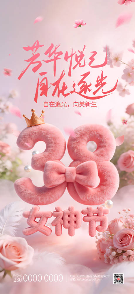 源文件下载【享设计】搜索编号：12150035649618651【粉色花朵玫瑰三八女神节海报】