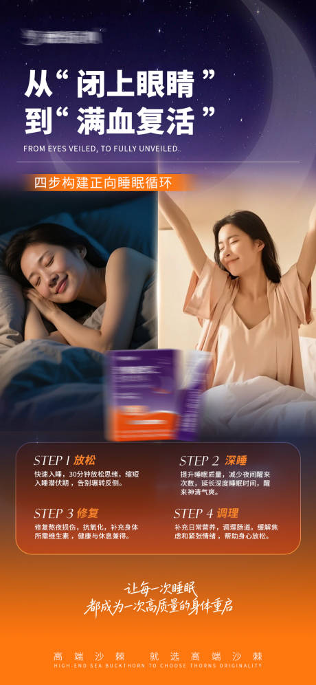 源文件下载【享设计】搜索编号：44010036090321945【睡眠产品宣传海报】