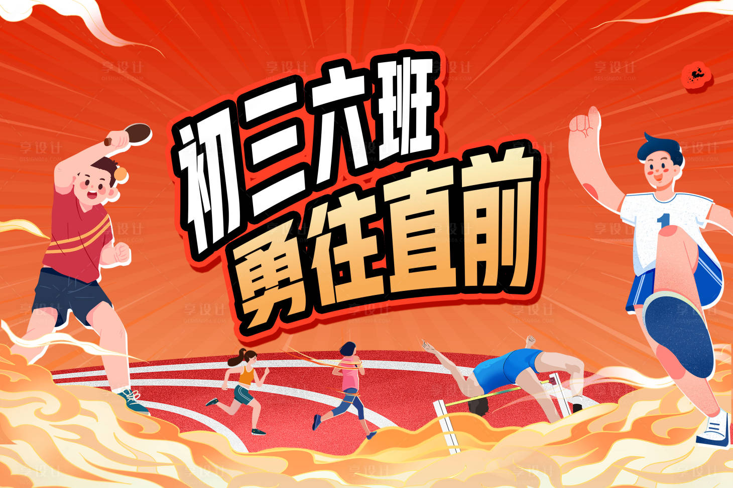 源文件下载【享设计】搜索编号：90630035942195435【运动会主画面】