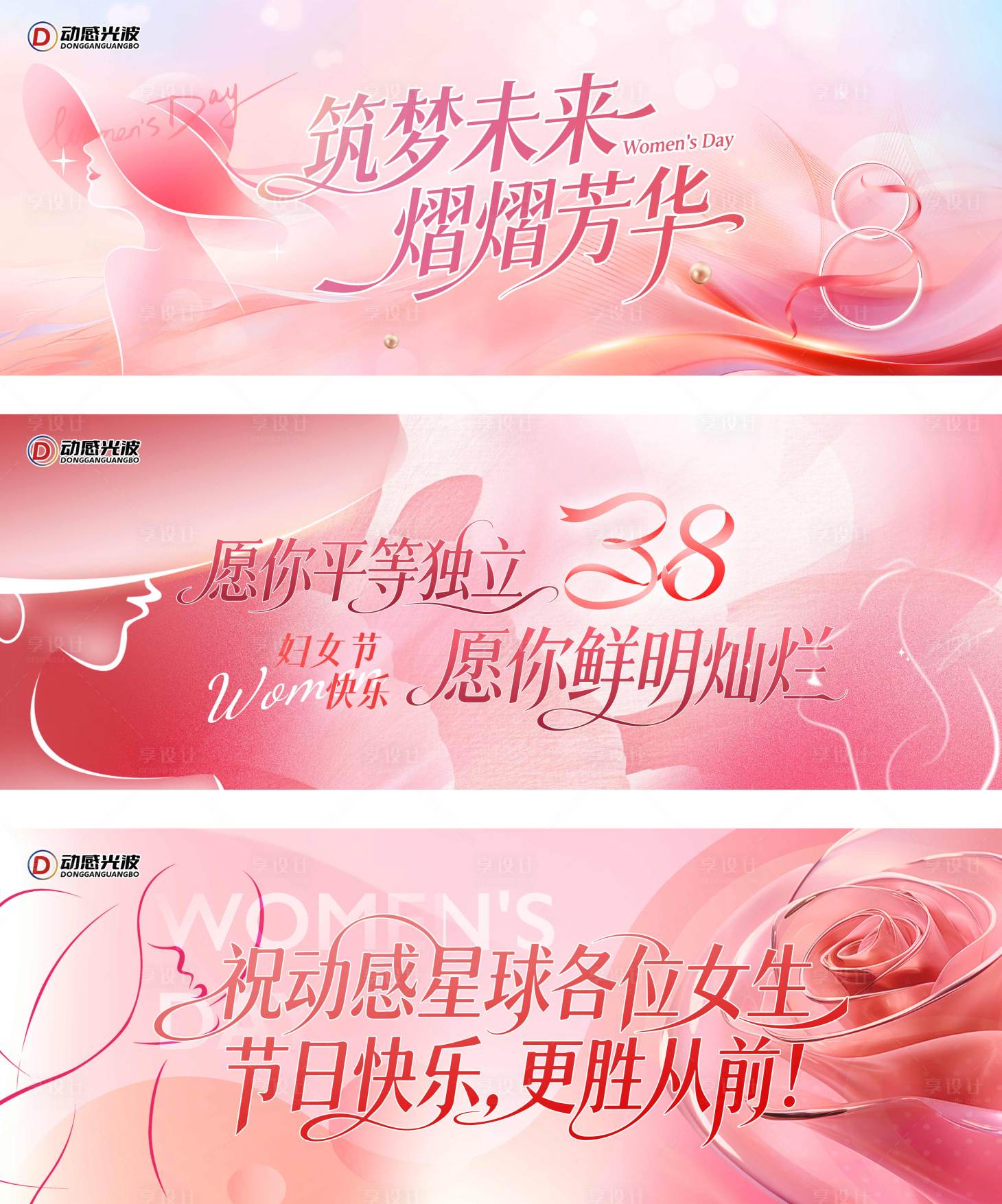 源文件下载【享设计】搜索编号：57710035665099095【38妇女节背景设计】