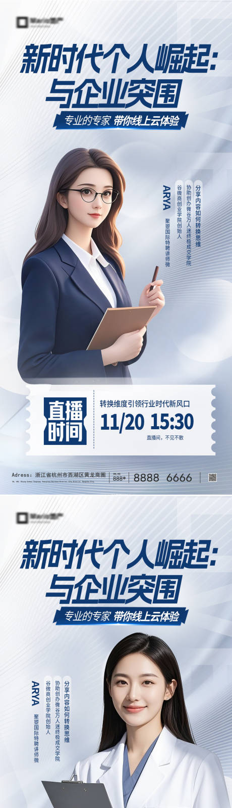 源文件下载【享设计】搜索编号：80620036048814400【人物海报】