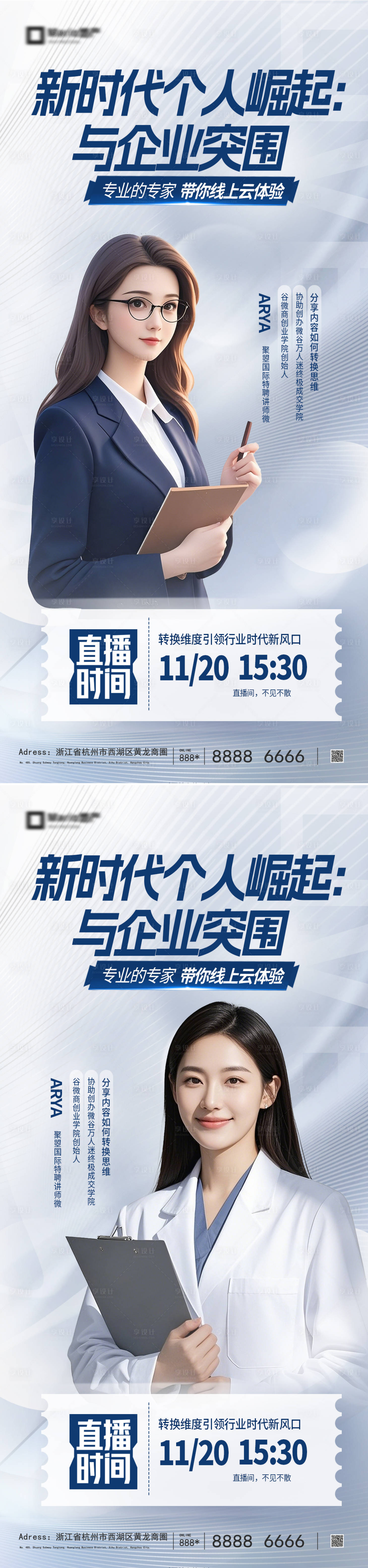 源文件下载【享设计】搜索编号：80620036048814400【人物海报】