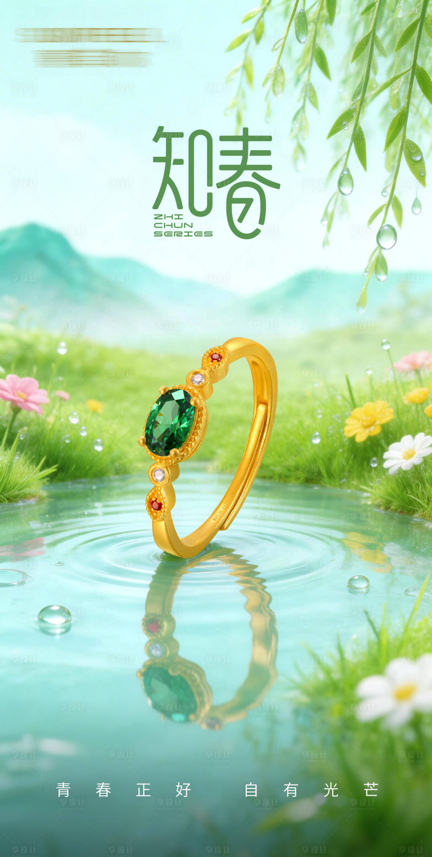 源文件下载【享设计】搜索编号：54820036121605234【珠宝产品海报】