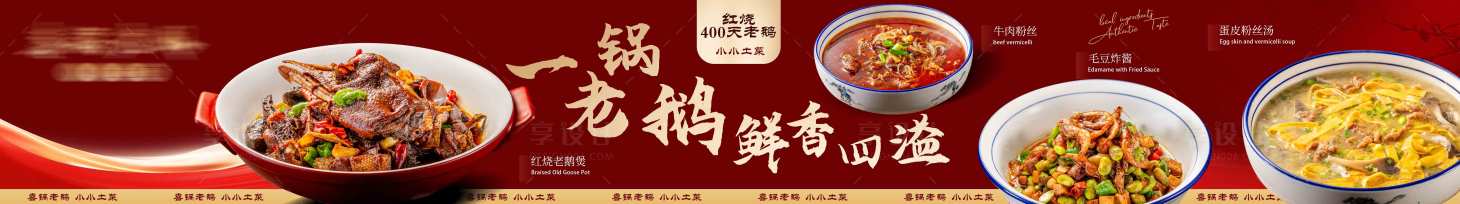 源文件下载【享设计】搜索编号：45710035959628647【餐饮土菜简约烟火五图】